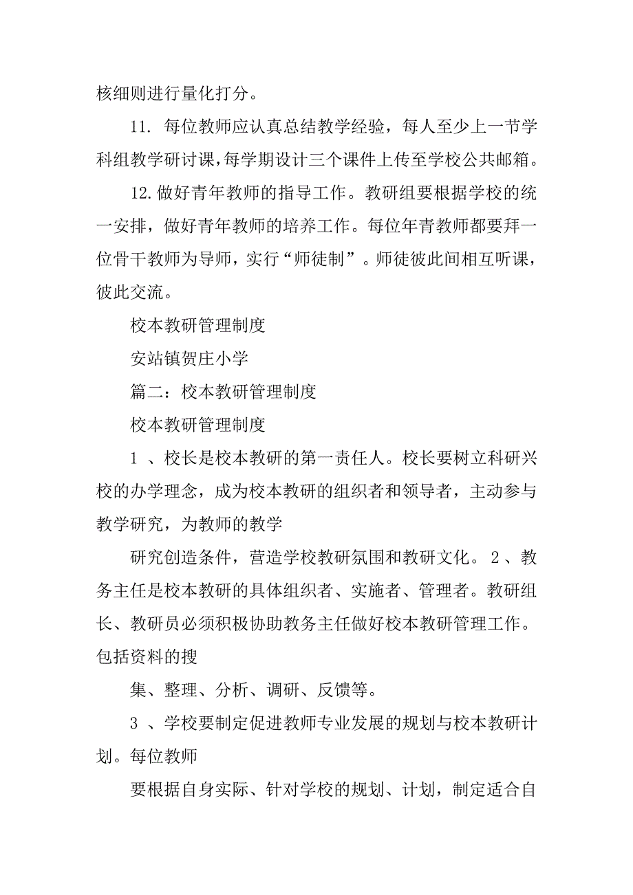 校本教研工作制度.doc_第3页