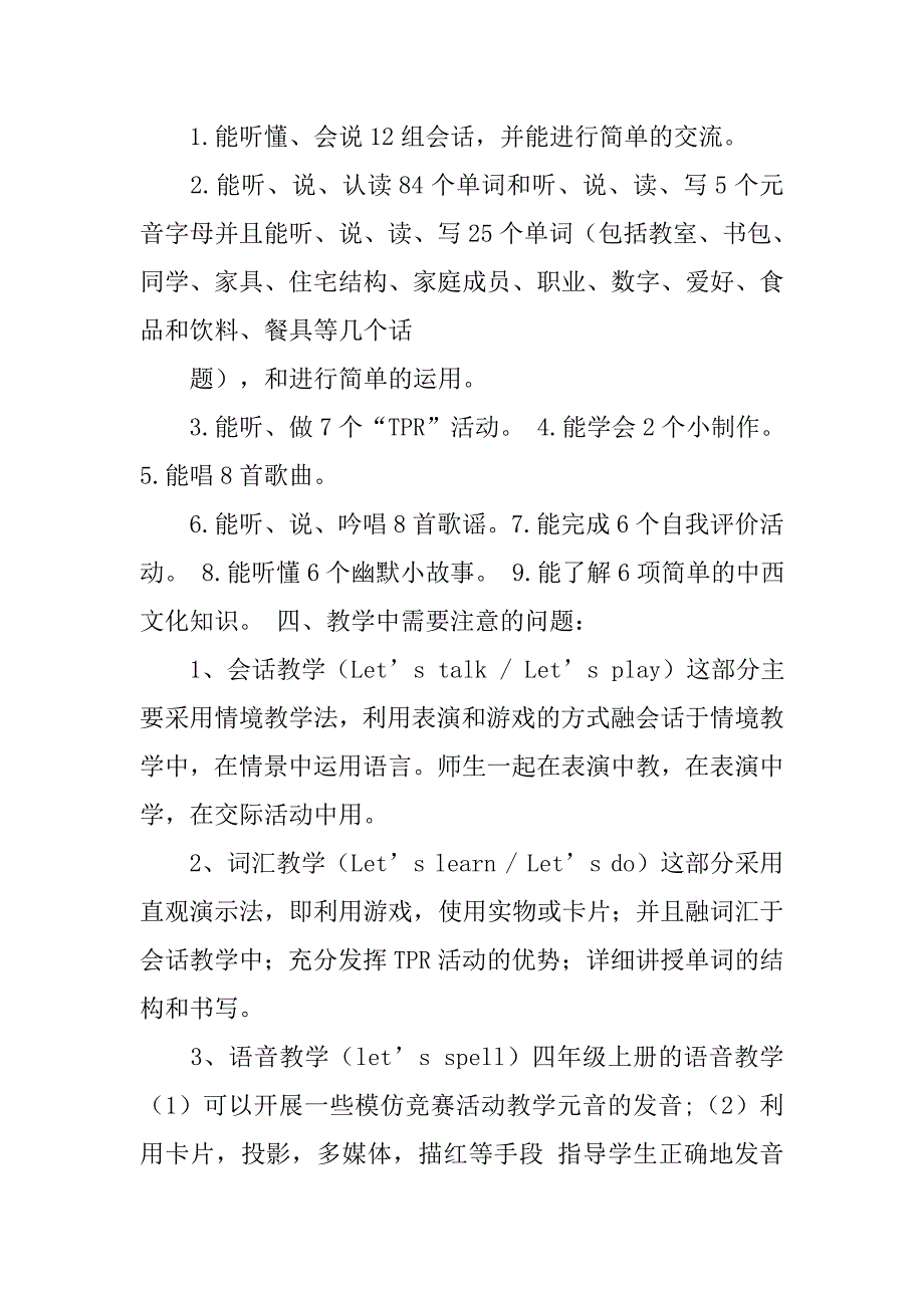 小学英语四年级上教学计划.doc_第2页