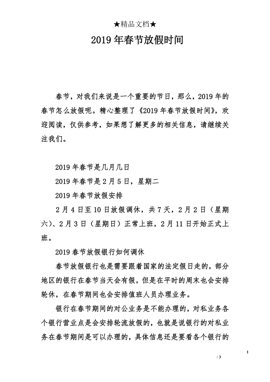 2019年春节放假时间_第1页