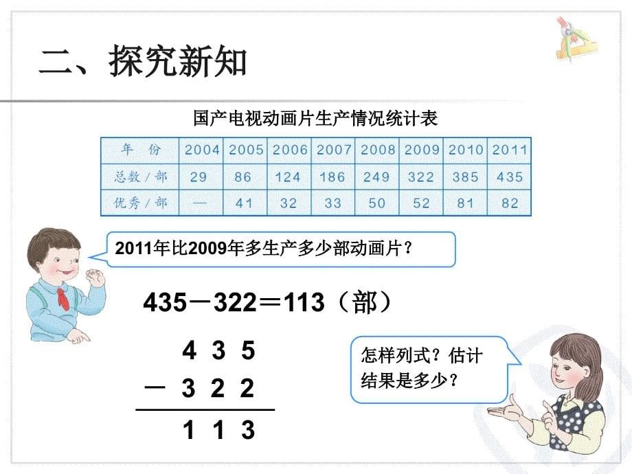 万以内加法减法2减法1章节_第5页