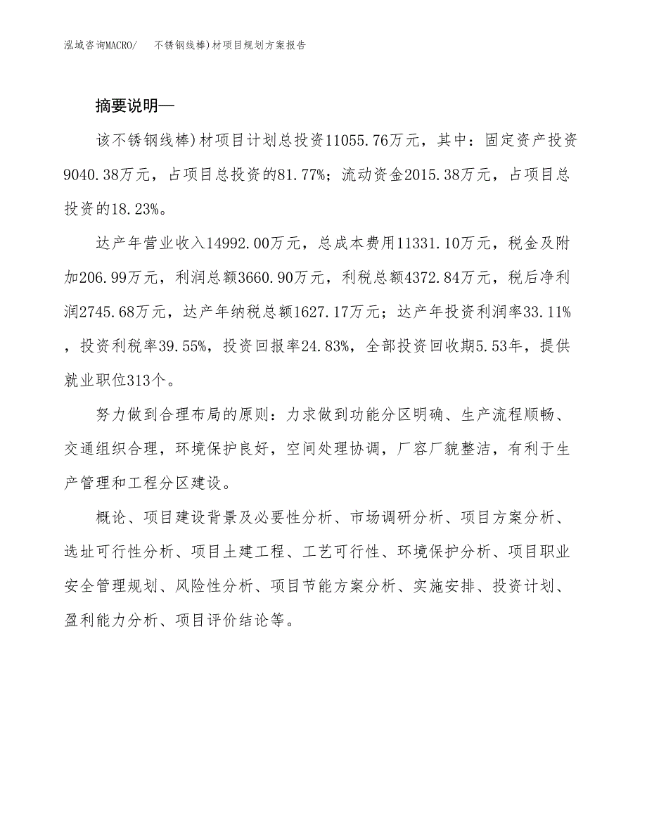 不锈钢线棒)材项目规划方案报告(总投资11000万元)_第2页