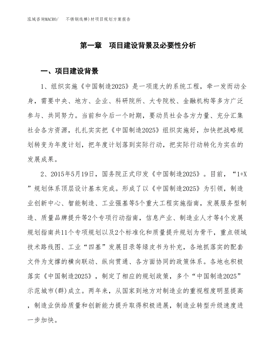 不锈钢线棒)材项目规划方案报告(总投资11000万元)_第3页