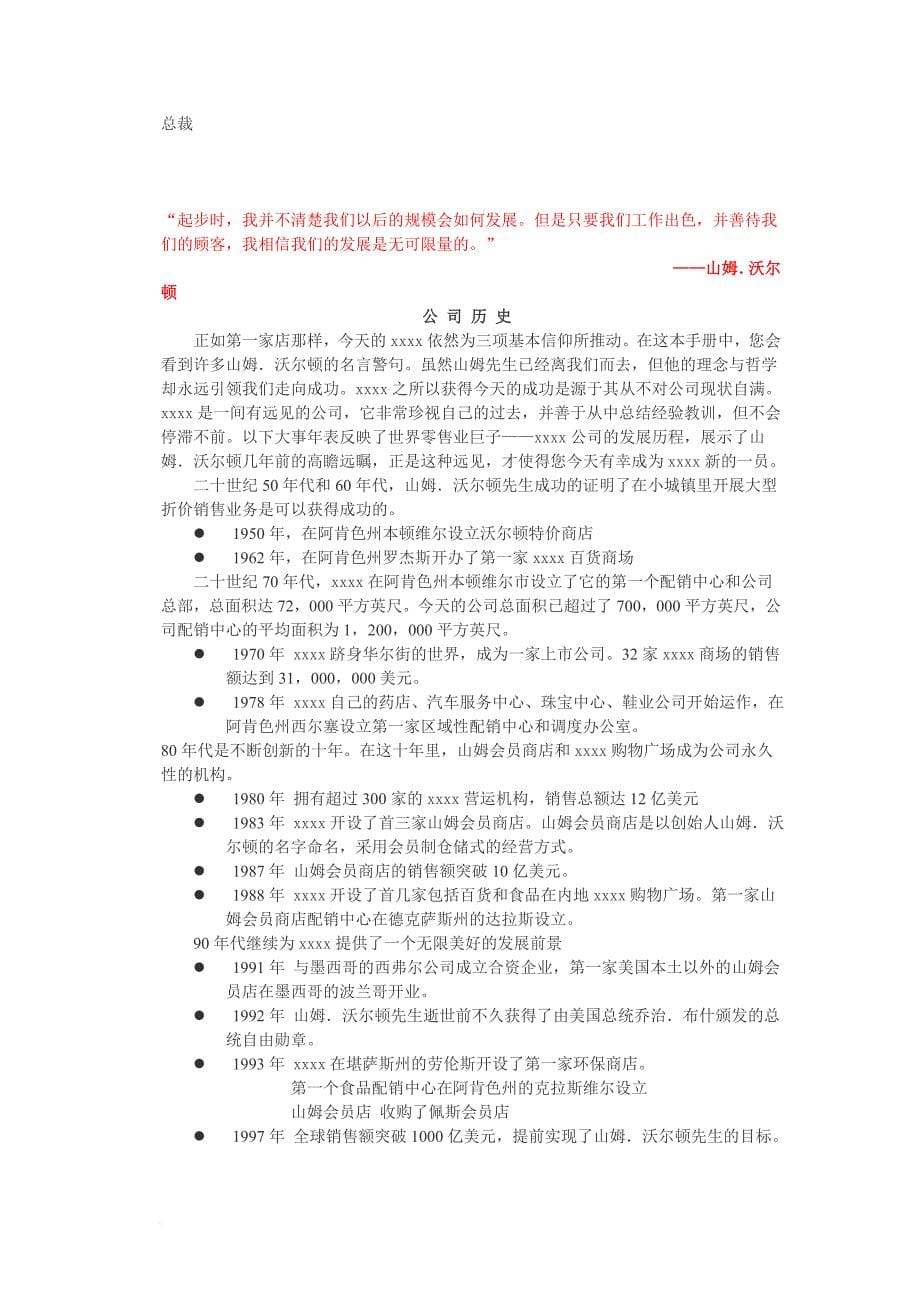 员工管理_某集团员工手册1_第5页