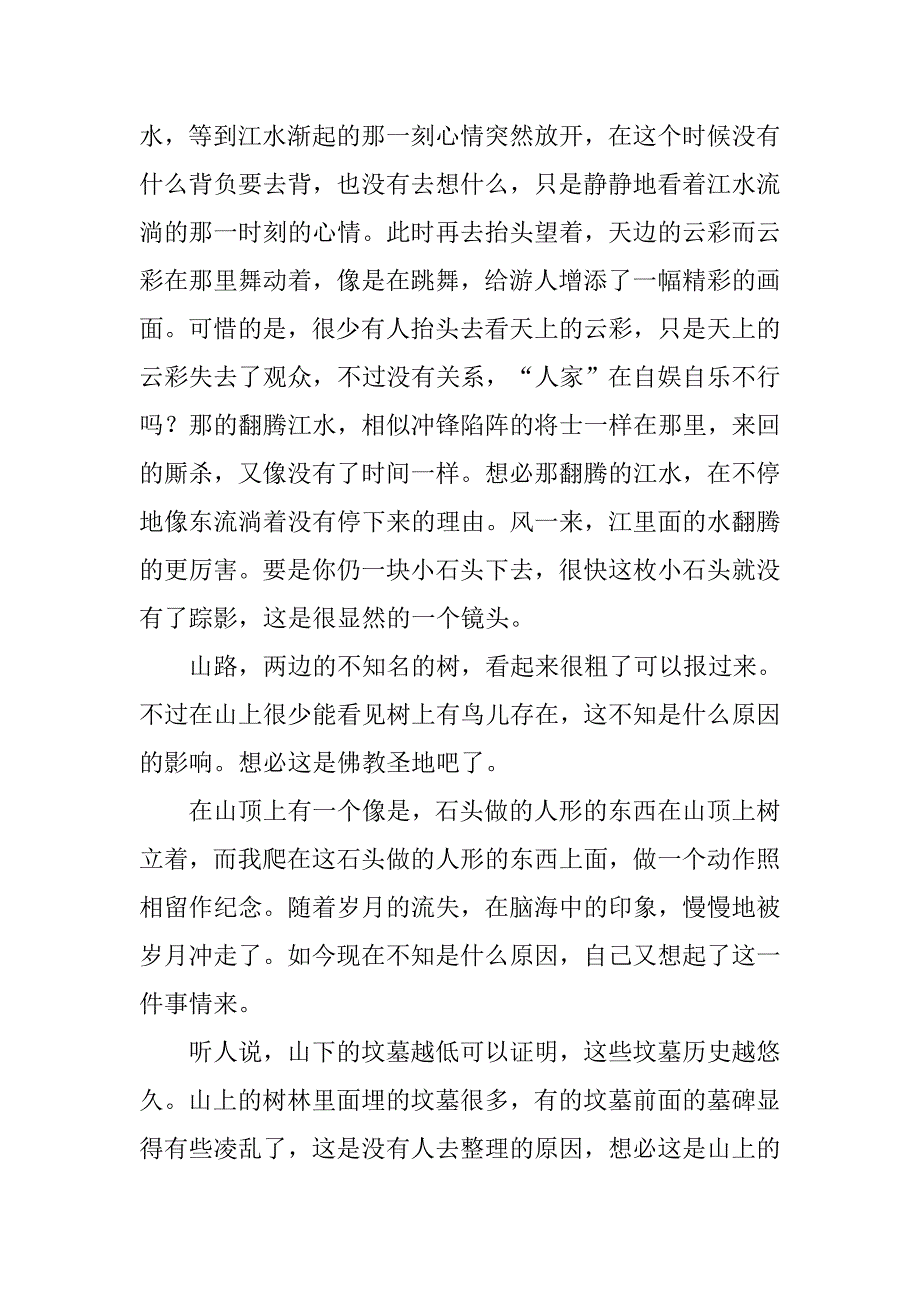 情感散文：记忆中的小九华山_第2页