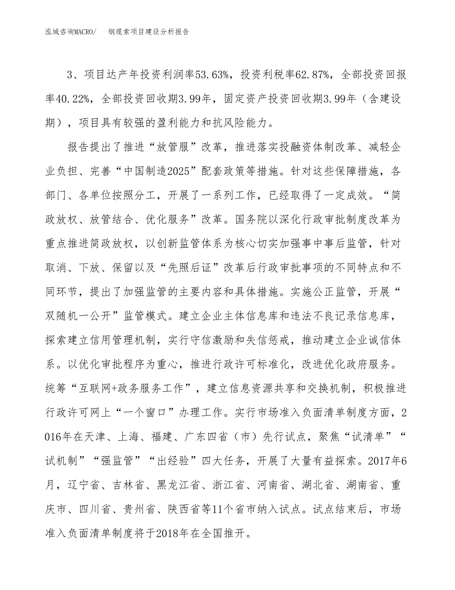 钢缆索项目建设分析报告(总投资5000万元)_第4页