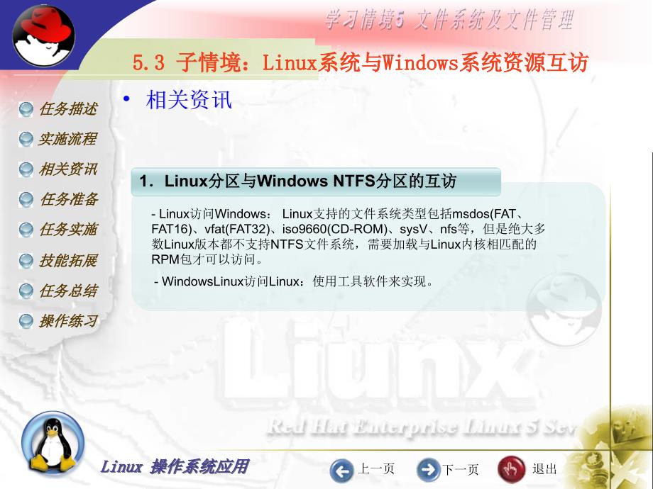 Linux操作系统应用教学课件作者潘志安电子课件Linux操作系统应用教学课件作者潘志安电子课件kj53章节_第4页