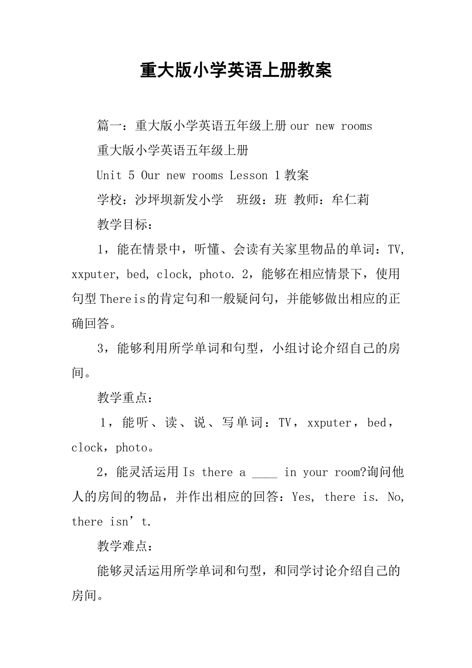 重大版小学英语上册教案.doc_第1页