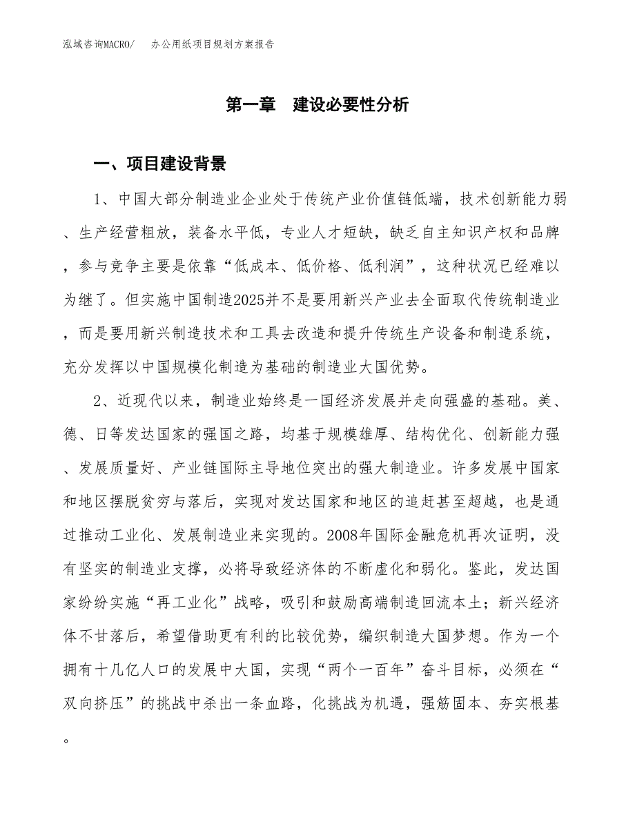 办公用纸项目规划报告(总投资15000万元)_第3页