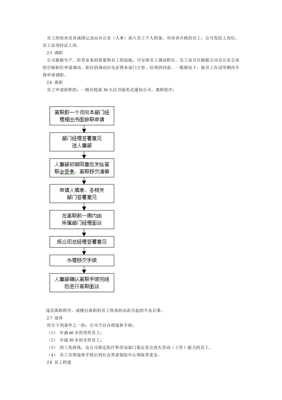 员工手册_制造类的员工手册_第3页