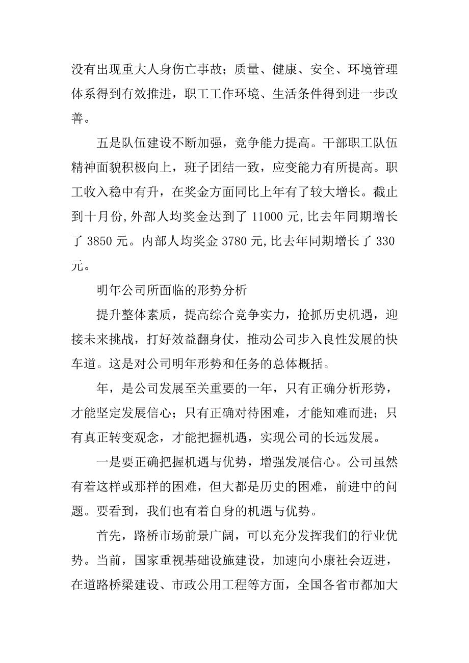 在加强单位人员培训会上的要点发言稿_第3页