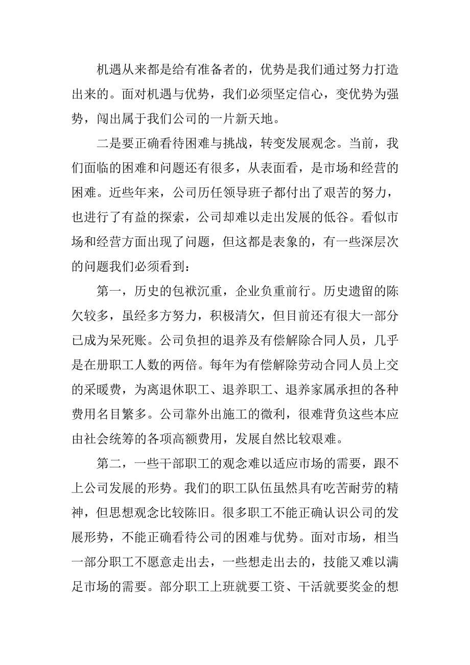 在加强单位人员培训会上的要点发言稿_第5页