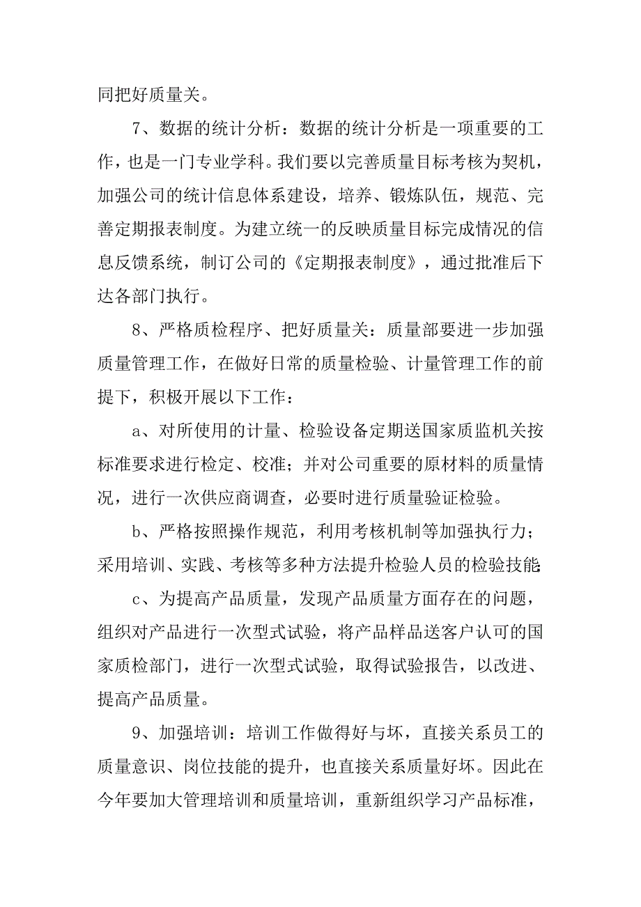 质量管理组织机构工作计划.doc_第3页