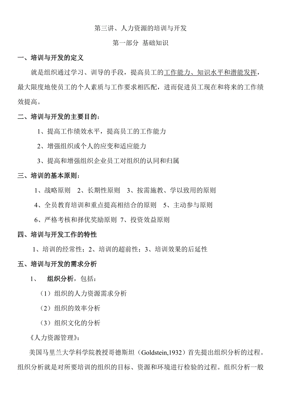 企业培训_人力资源管理师培训讲义课件1_第1页