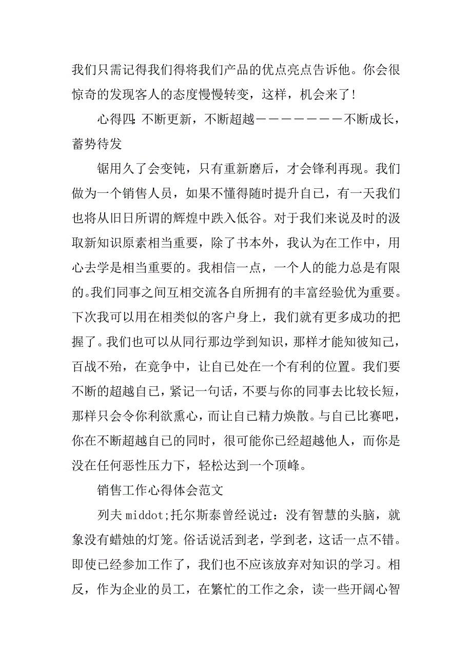 销售心得体会一句话概括.doc_第2页