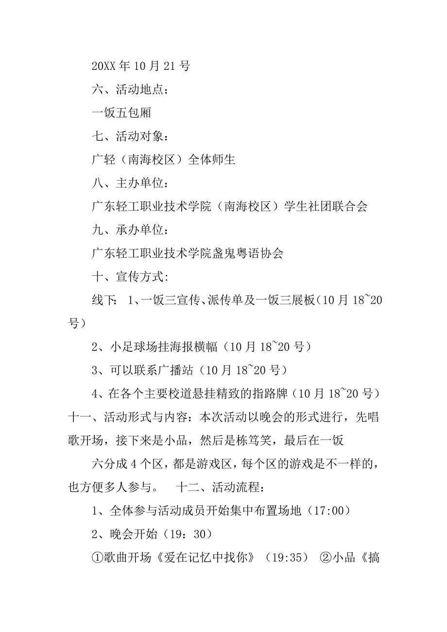 粤语教学活动策划书.doc_第3页