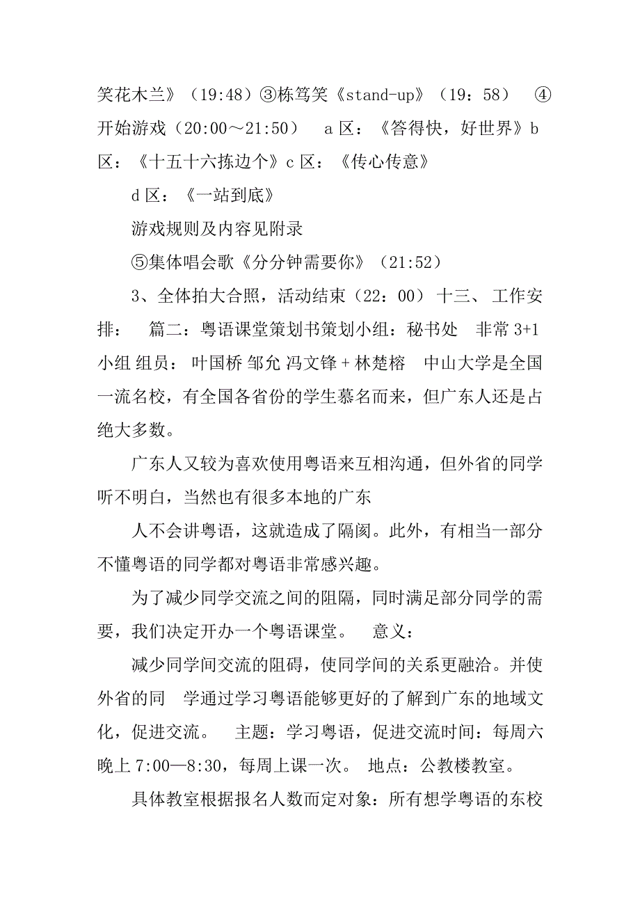 粤语教学活动策划书.doc_第4页