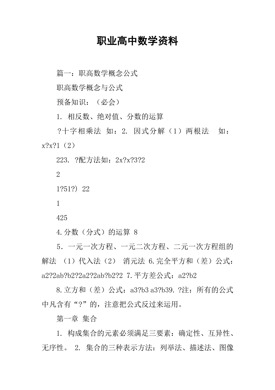 职业高中数学资料.doc_第1页