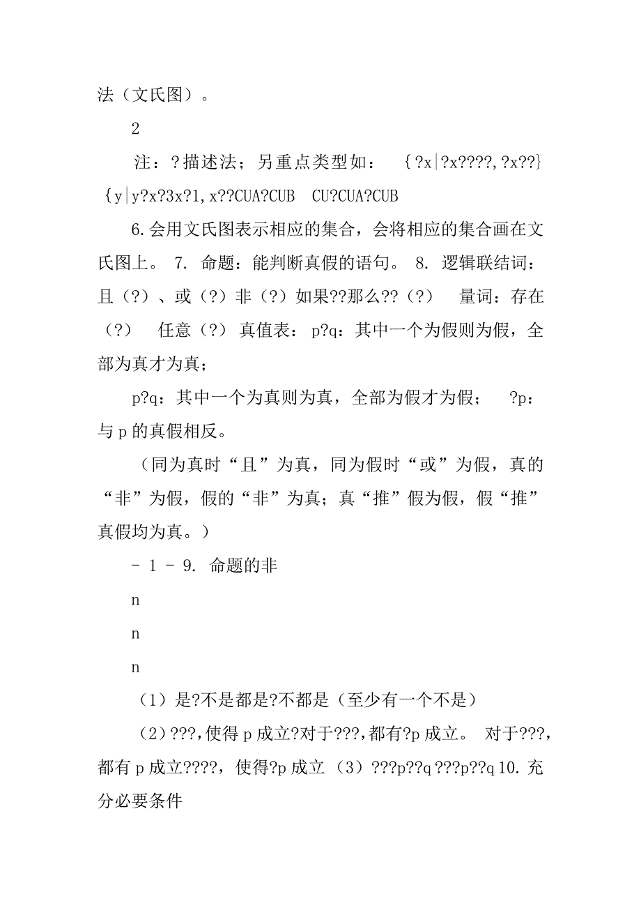 职业高中数学资料.doc_第2页