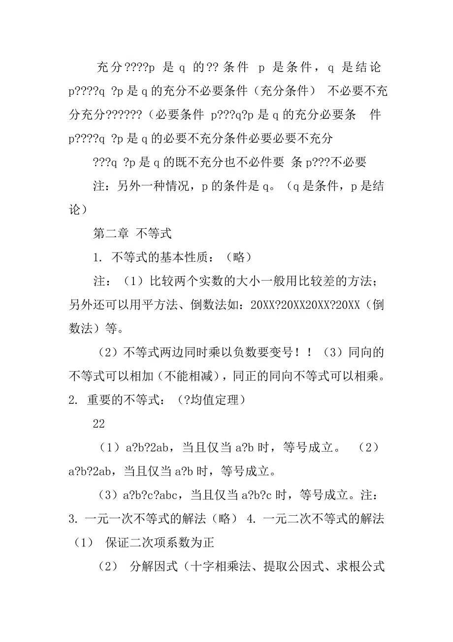 职业高中数学资料.doc_第3页