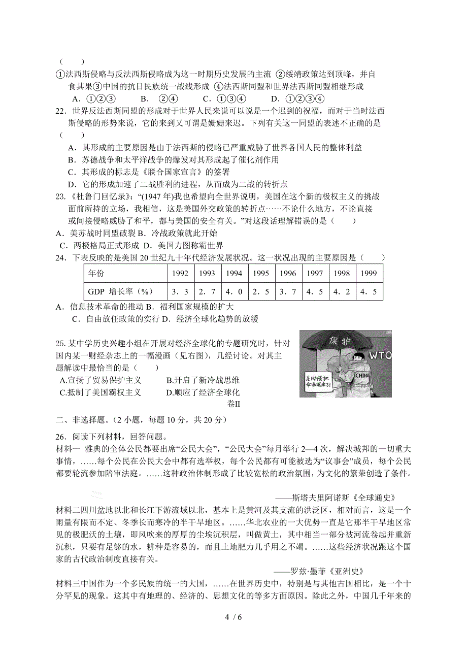 2018年省高中历史学业水平考试模拟试题五_第4页