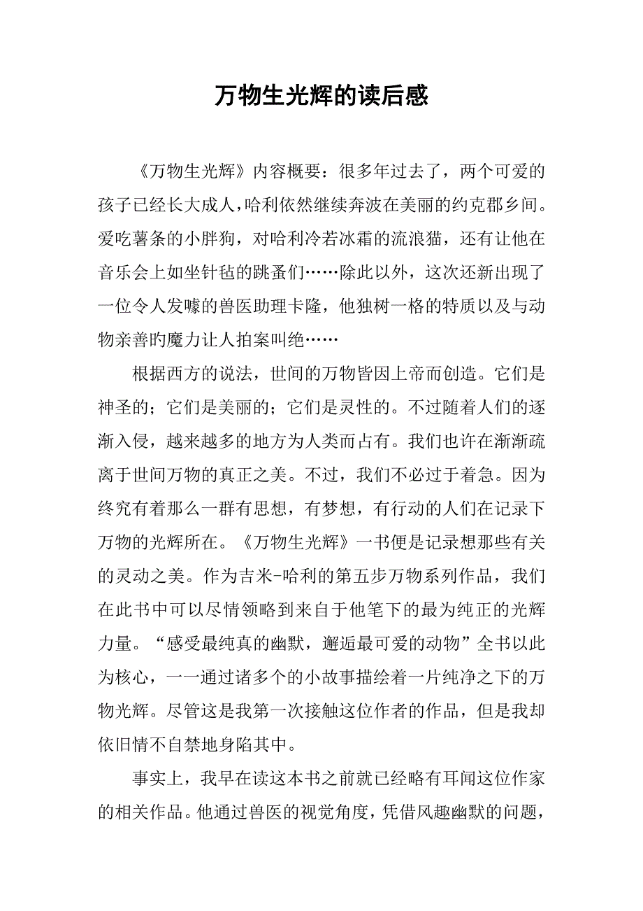 万物生光辉的读后感_第1页