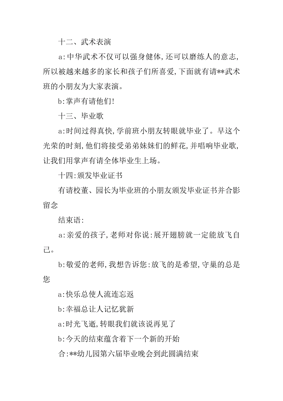 幼儿园毕业聚餐主持词.doc_第4页