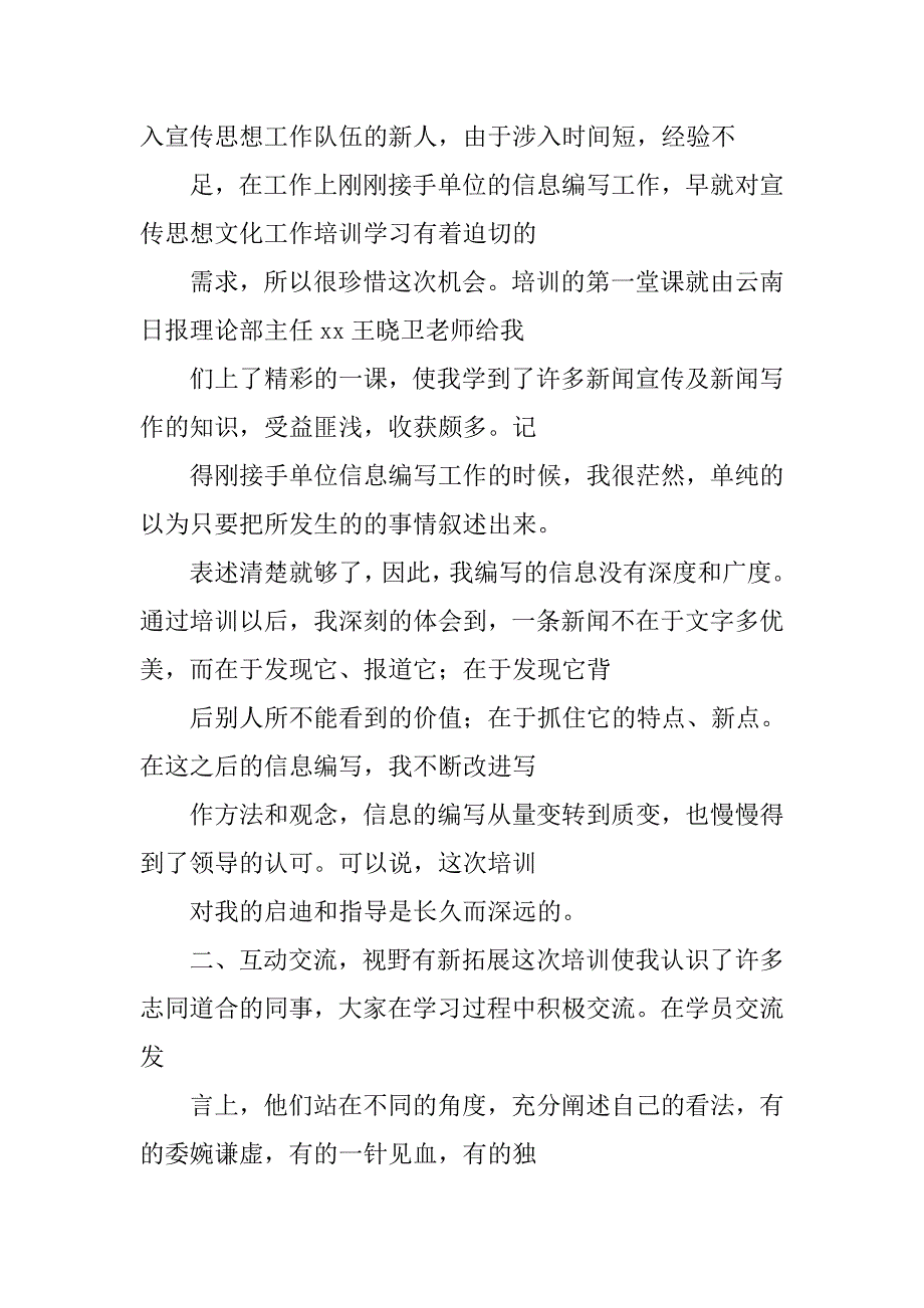 新闻宣传培训班学习心得体会.doc_第2页