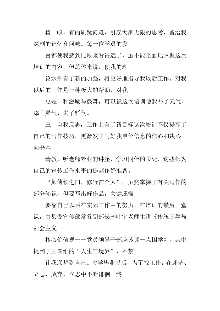 新闻宣传培训班学习心得体会.doc_第3页