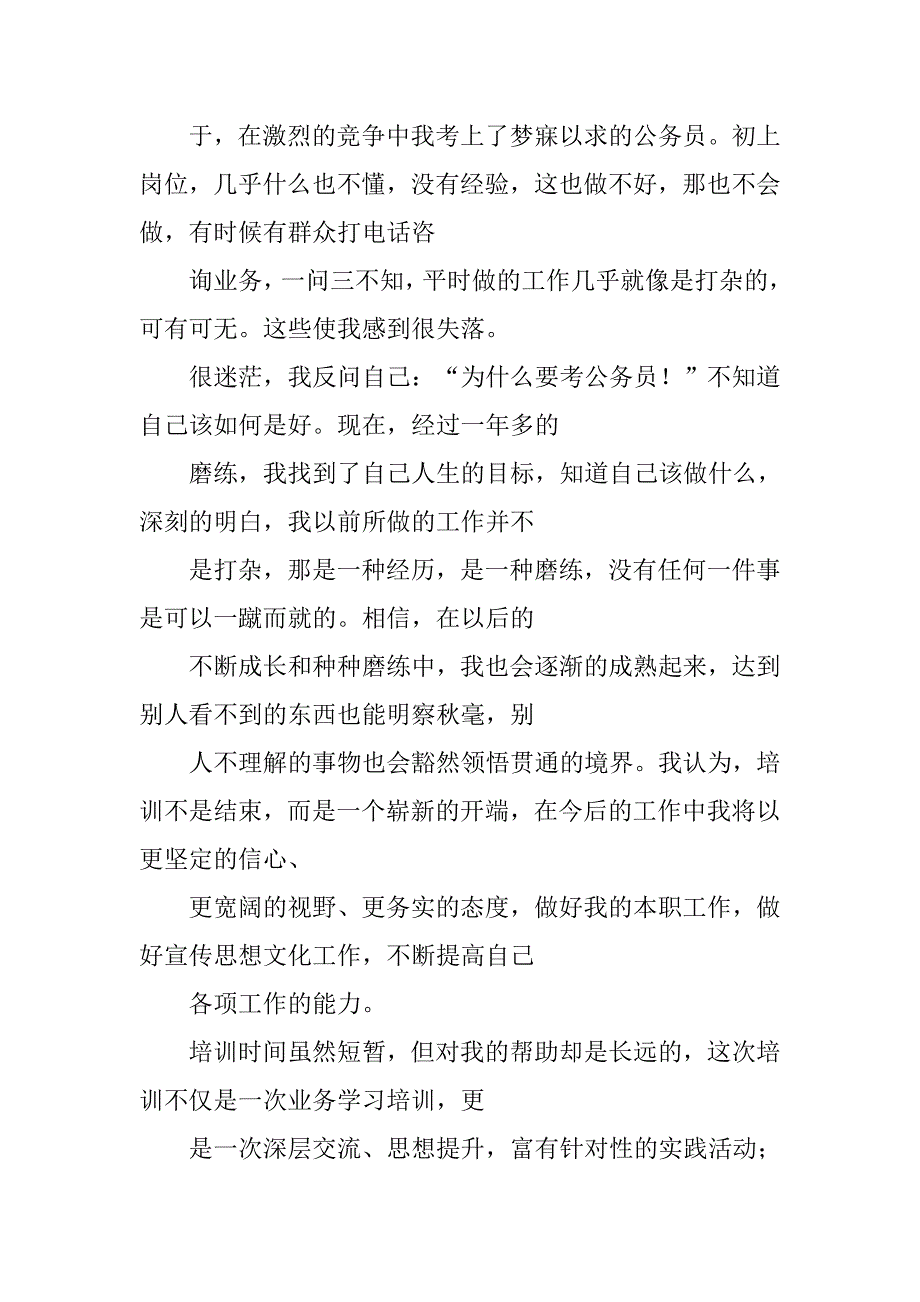 新闻宣传培训班学习心得体会.doc_第4页