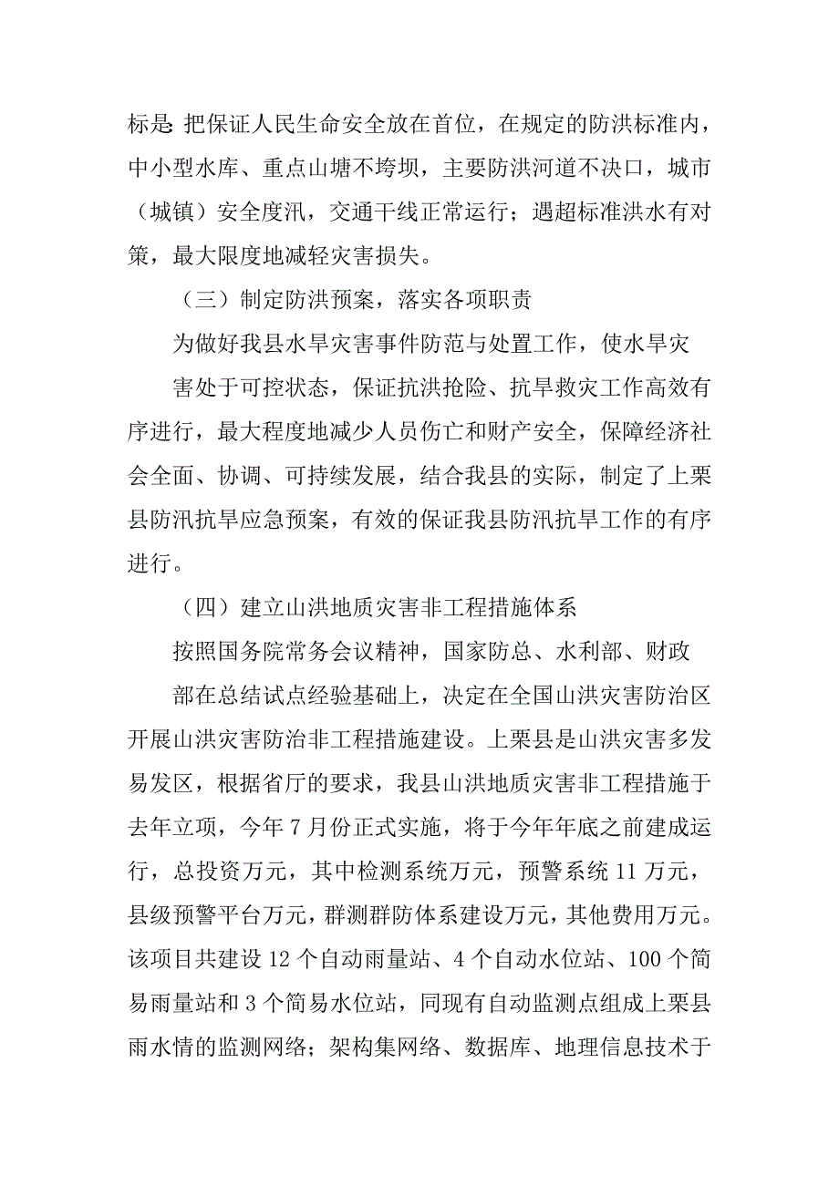 镇乡水利站应急管理工作总结.doc_第2页