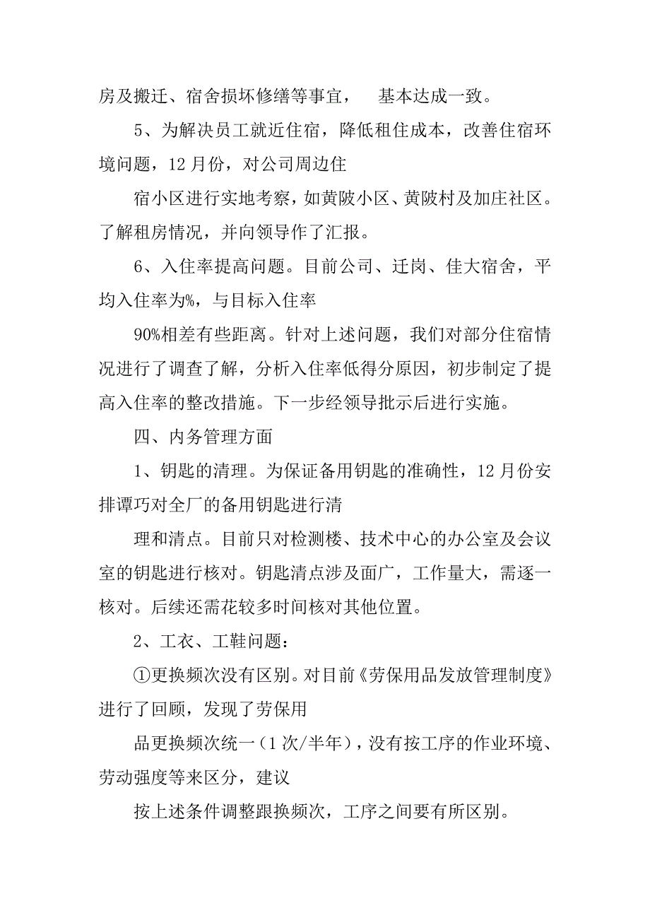 职工宿舍工作总结.doc_第2页