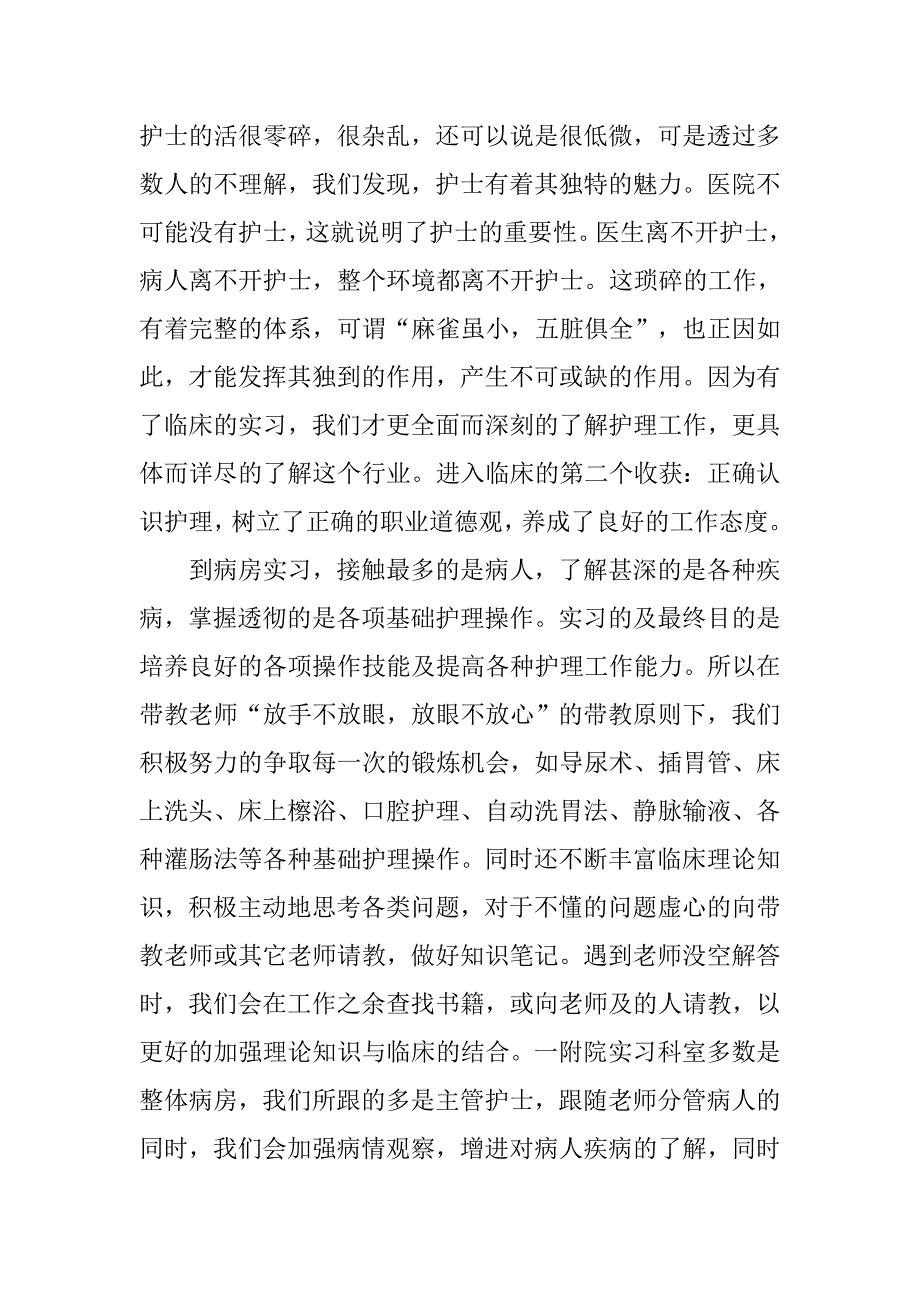 2019医院科室实习报告xx字_第2页