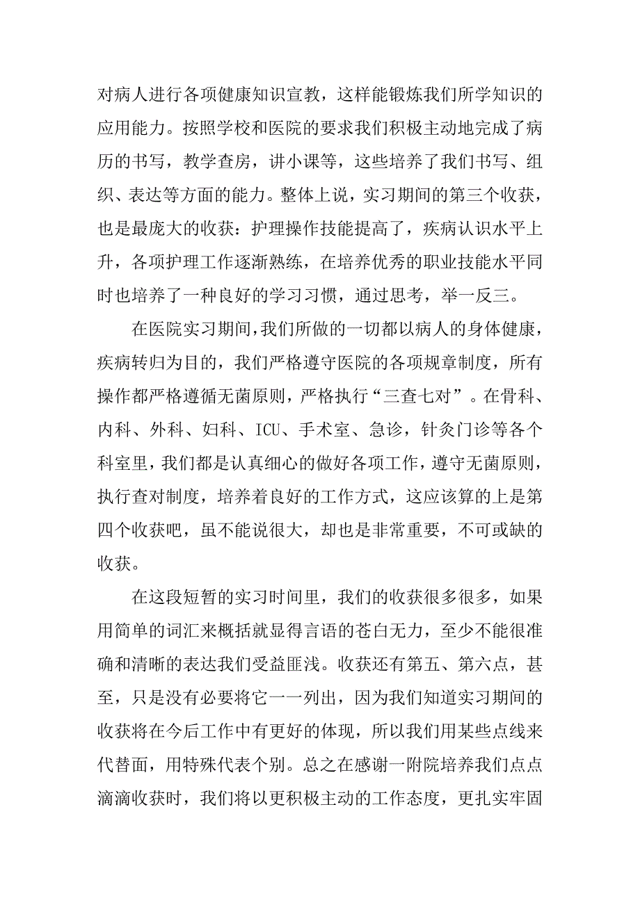 2019医院科室实习报告xx字_第3页