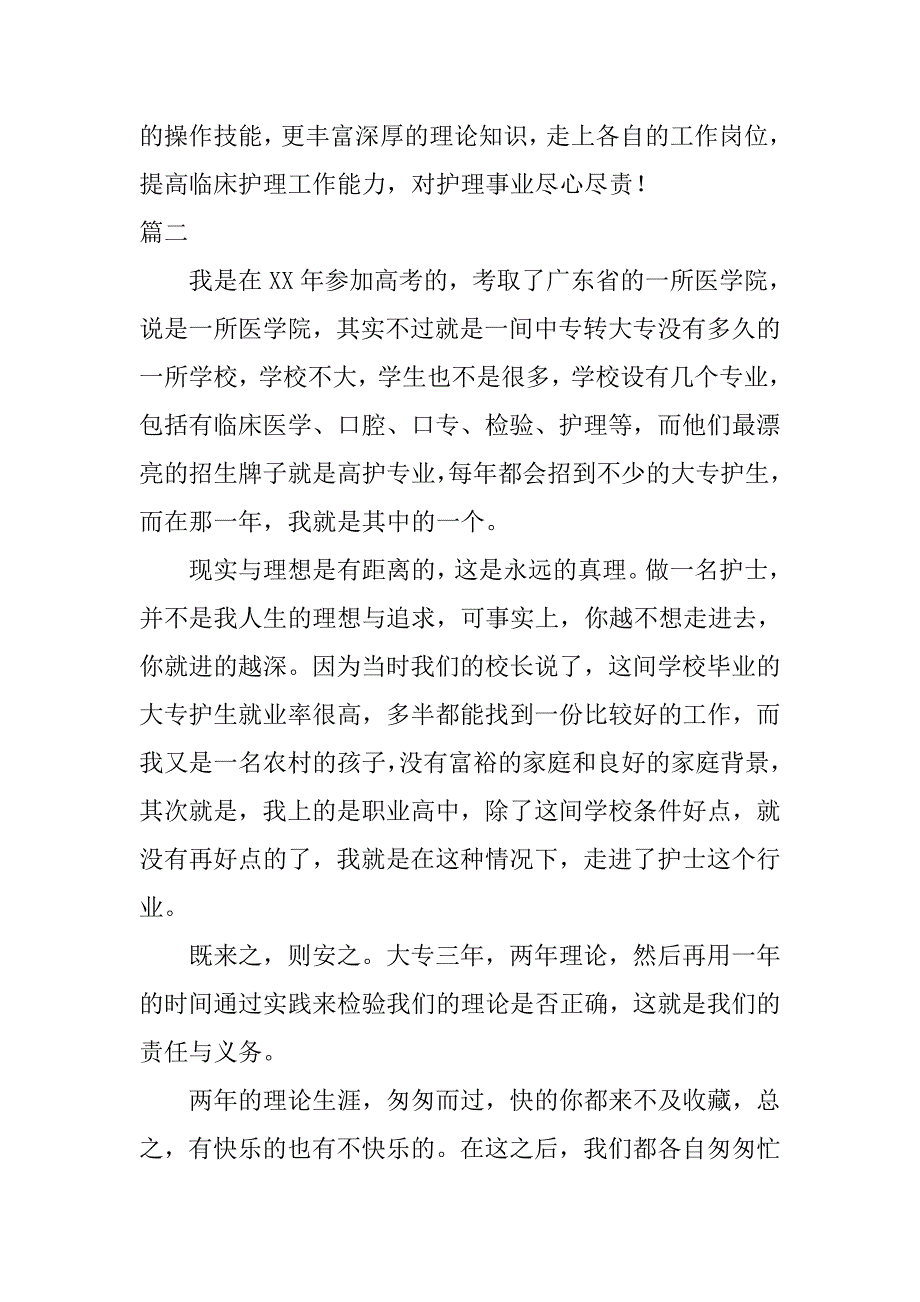 2019医院科室实习报告xx字_第4页
