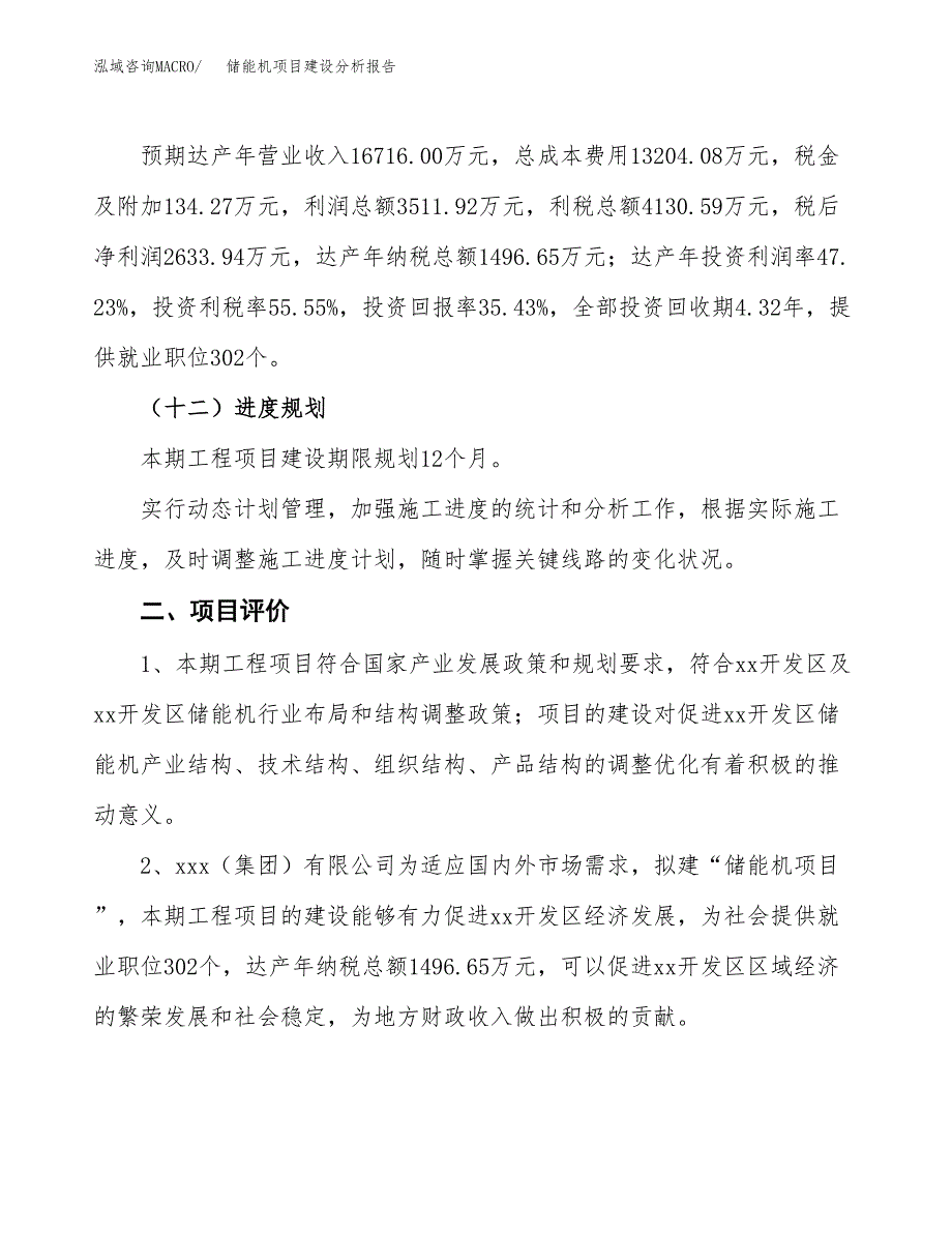 储能机项目建设分析报告(总投资7000万元)_第3页