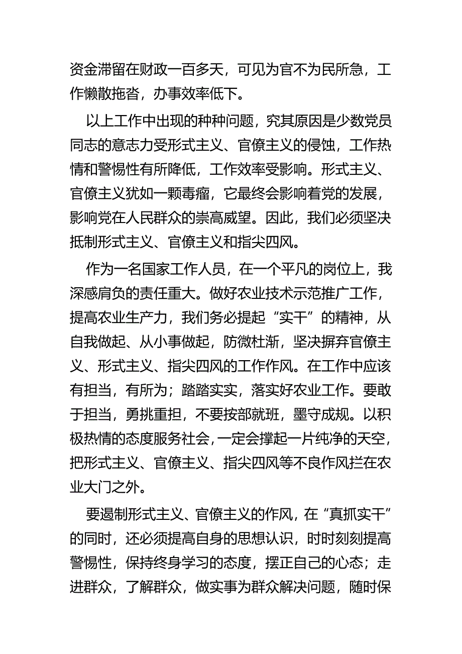 整治形式主义官僚主义心得五篇_第2页