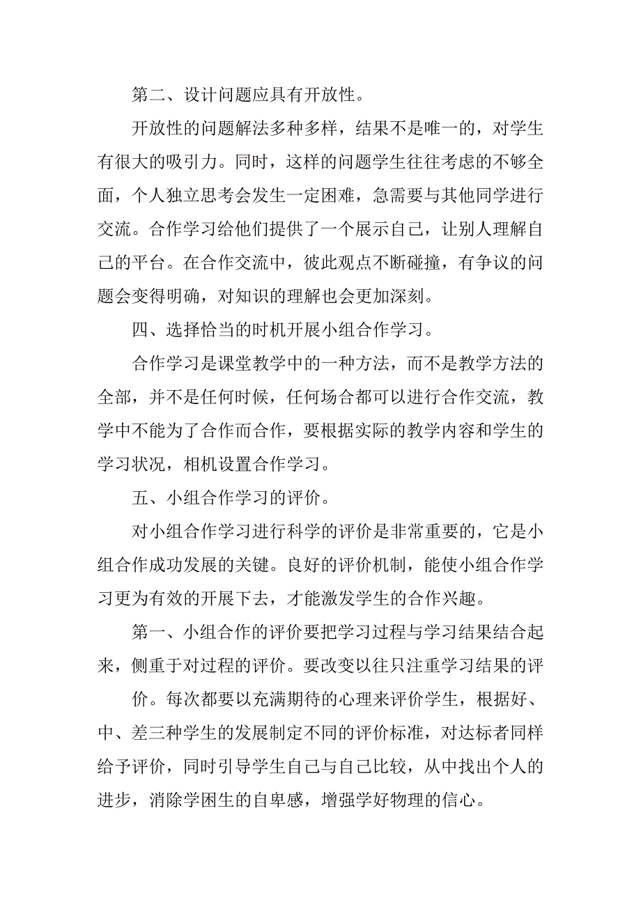 小组建设心得体会.doc_第4页