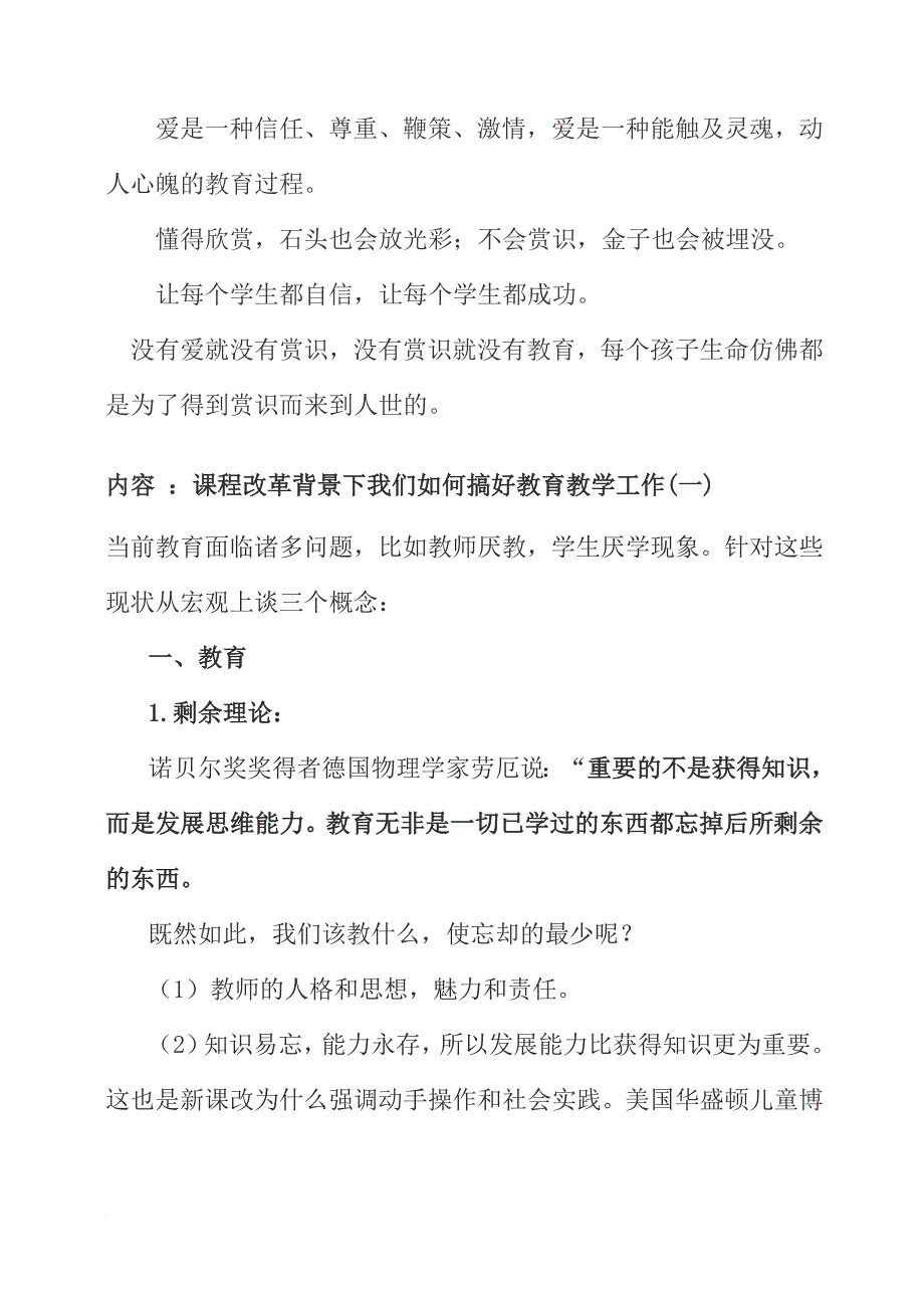 企业培训_学年教师培训_第3页