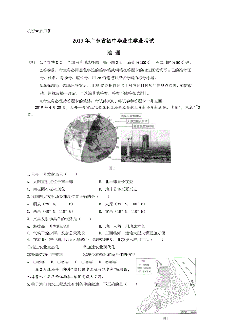 广东省2019年中考地理试题(word版,含解析)_第1页