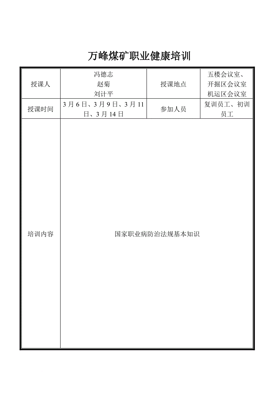 企业培训_煤矿职业健康培训教材_第1页