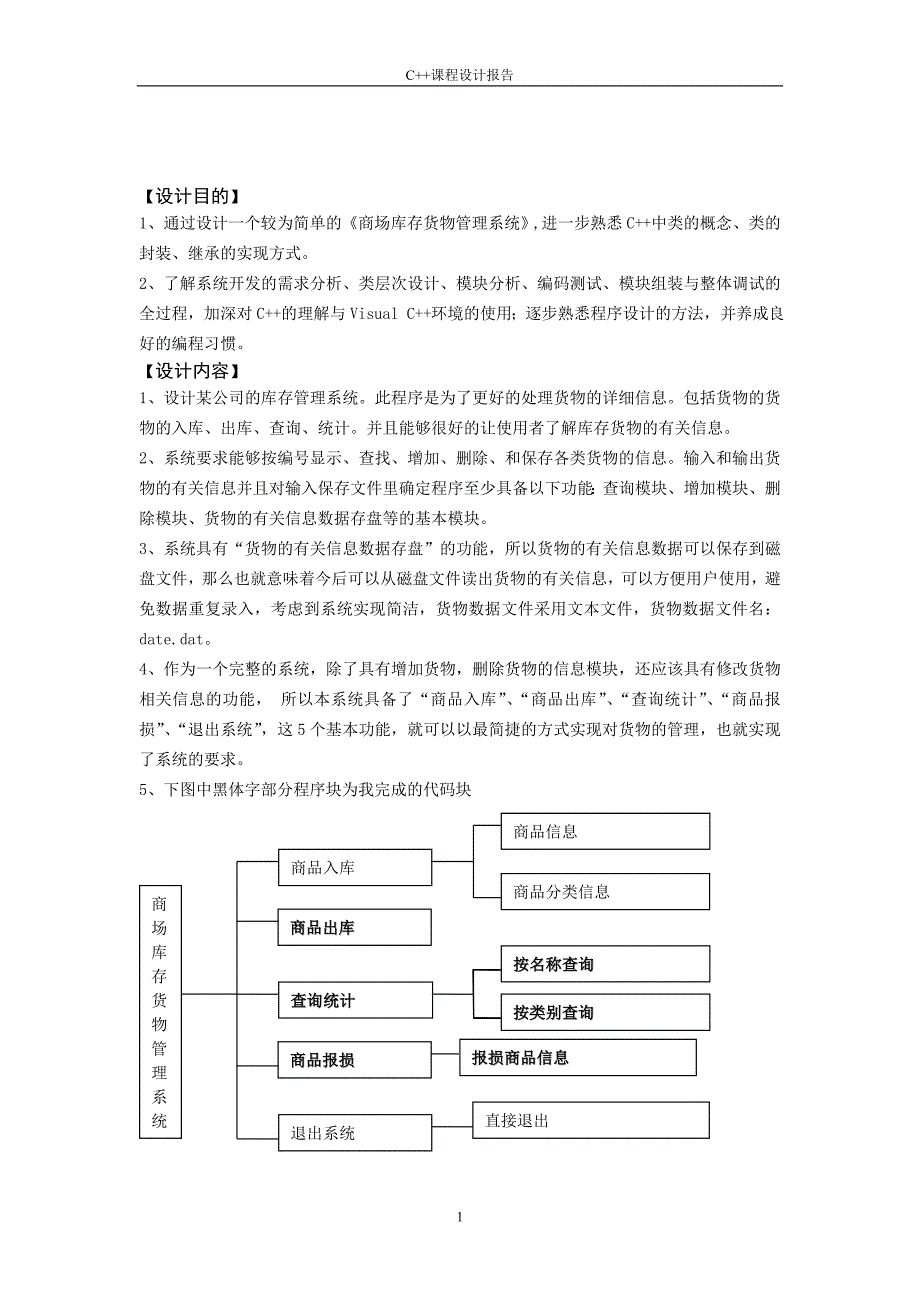 C++课程设计报告(含代码)_第2页