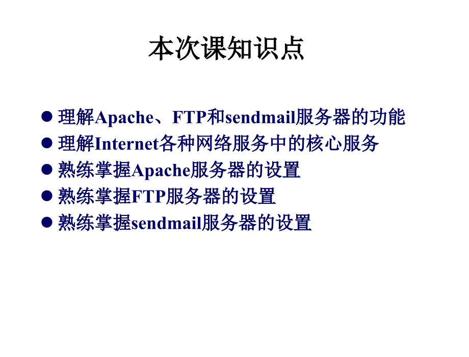 linux立体教学资源教学课件作者ceac教学演示linux立体教学资源教学课件作者ceac教学演示第10课课件_第3页