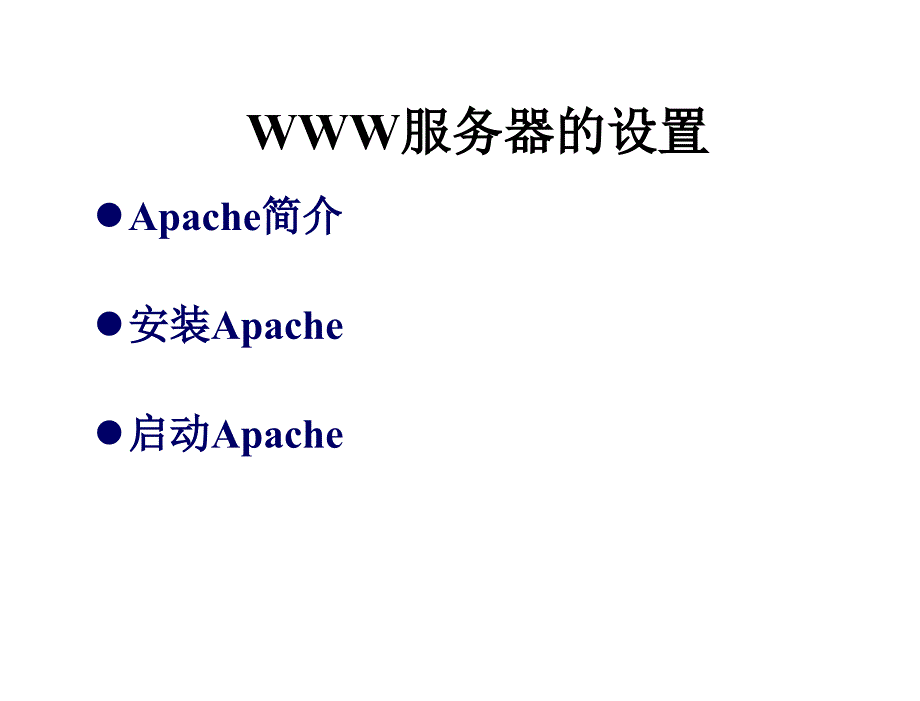 linux立体教学资源教学课件作者ceac教学演示linux立体教学资源教学课件作者ceac教学演示第10课课件_第4页