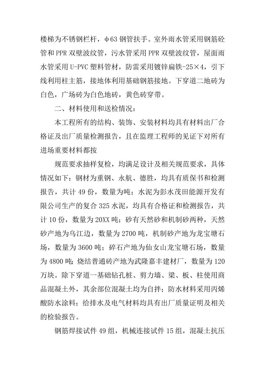 重庆钢铁集团工作总结.doc_第2页