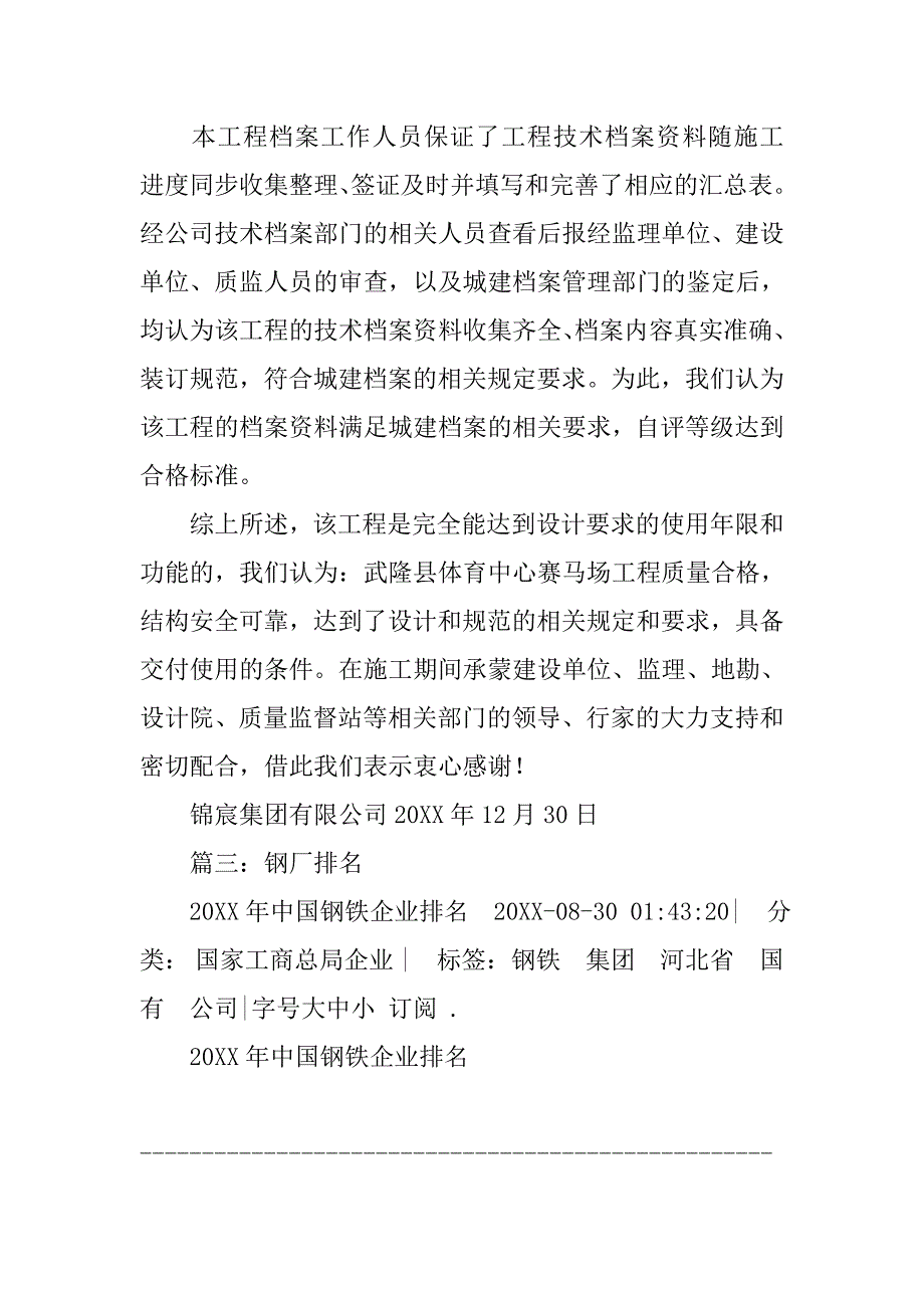 重庆钢铁集团工作总结.doc_第4页