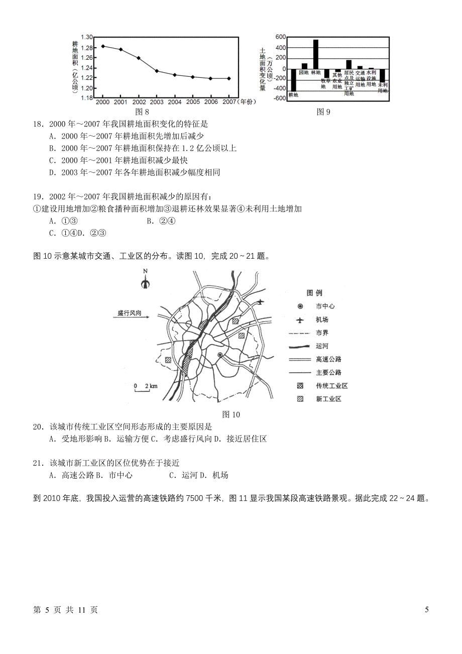 “地球小博士”地理科技大赛全国高中组试题及答案_第5页