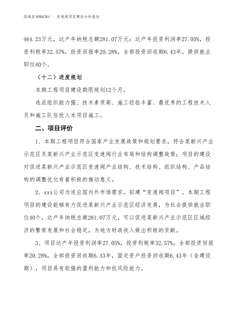 变速阀项目建设分析报告(总投资2000万元)_第3页