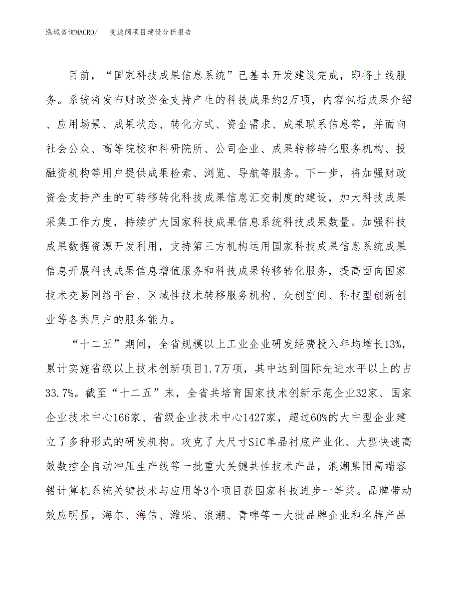 变速阀项目建设分析报告(总投资2000万元)_第4页