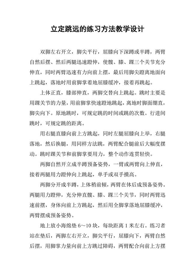 立定跳远的练习方法教学设计