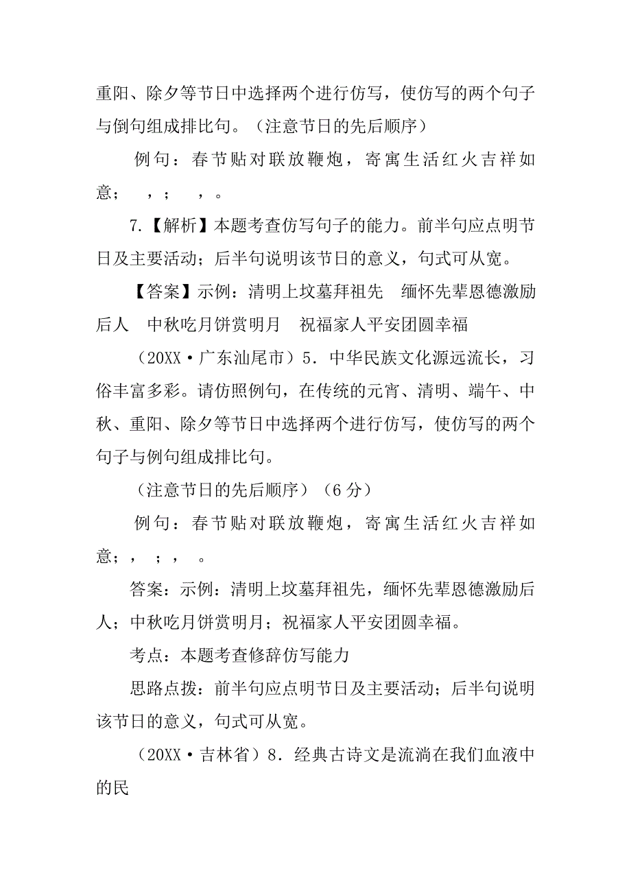 语文中考对联.doc_第2页